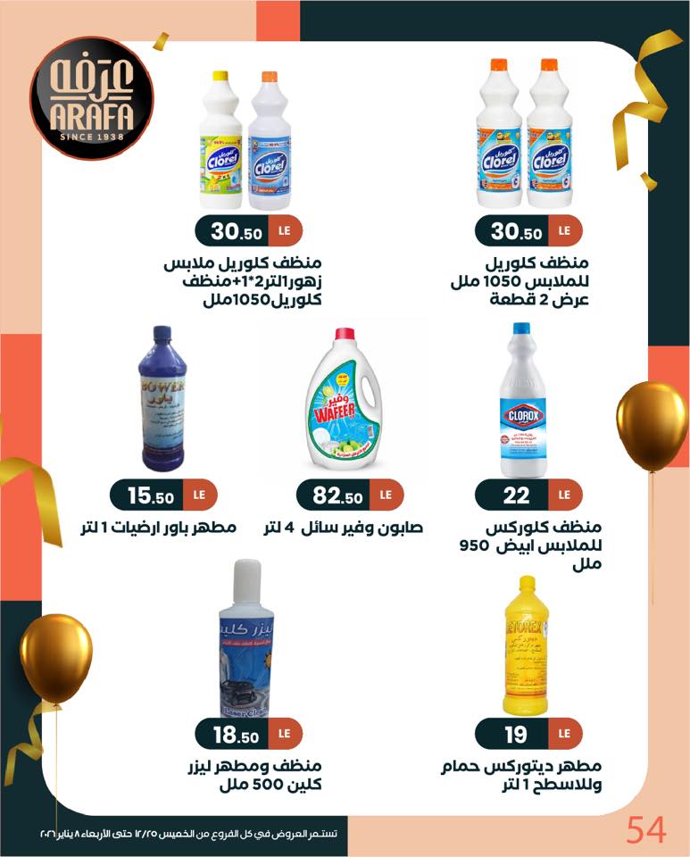 arafa-market offers from 25dec to 8jan 2026 عروض عرفة ماركت من 25 ديسمبر حتى 8 يناير 2026 صفحة رقم 53